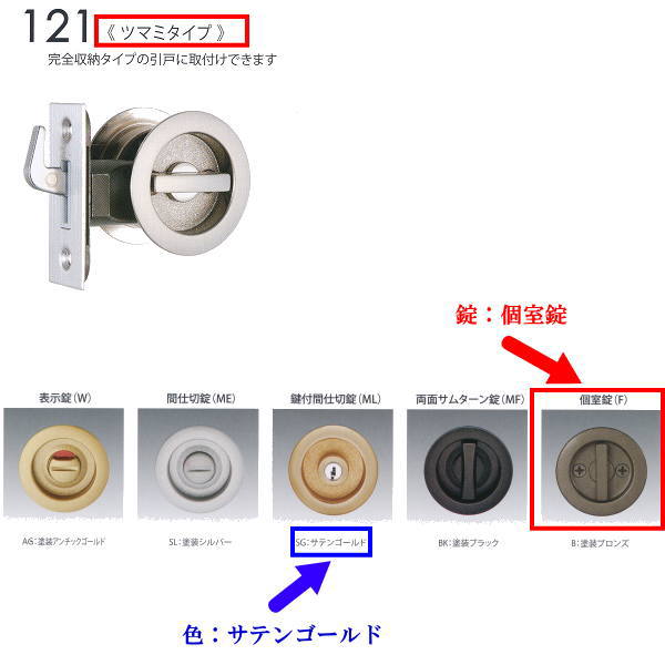 日中製作所 丸座鎌錠チューブラタイプ 個室錠 121-F-SG-51 サテンゴールド バックセット51mm