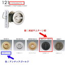 日中製作所 丸座鎌錠チューブラタイプ 両面サムターン錠 121MF-AG-38 アンチックゴールド バックセット38mm