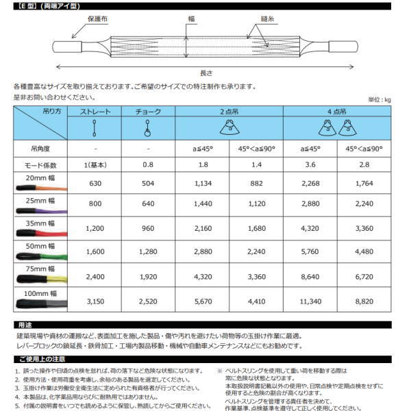 FREAK CE ベルトスリング E型 幅100mmx長5m