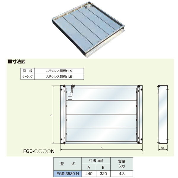 ホーコス ファイヤーガード FGS-3530N