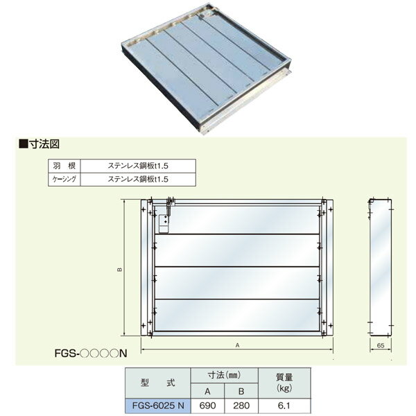 ホーコス ファイヤーガード FGS-6025N