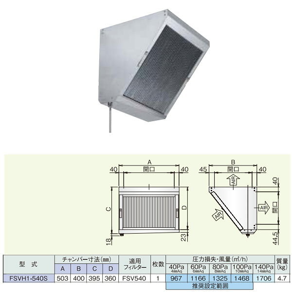 片面1連式 標準付属品 ●ステンレスフレキホース（長さ1000mm）　1本 ●コレクターカップ　1個 ●カップホルダー　1個 ※ブラインド板は付属しておりません。 適用ファイヤーガード　FGS-3525N ※適用ファイヤーガードにはグリースフィルターの開口寸法を超える機種があります。設置の際は、取付順序にご注意ください。 ※一部フィルターとシャッターの向きによっては取り付かない場合がありますのでお問い合せください。●お支払い方法で代引きはできません。 ●お時間指定はできません。 ●日・祝日・お盆や年末年始期間の配送はできません。 ●沖縄県、北海道、離島は別途お見積りとなります。 ●個人宅は送料別途になる場合があります。 ●画像はイメージです。キャンセル、ご返品はできませんがあらかじめご了承ください。 関連商品 ●ホーコス 厨房用グリースフィルター 高風量Vフィルター FSVH1-330W ●ホーコス 厨房用グリースフィルター 高風量Vフィルター FSVH1-525W ●ホーコス 厨房用グリースフィルター 高風量Vフィルター FSVH1-530W ●ホーコス 厨房用グリースフィルター 高風量Vフィルター FSVH1-540W ●ホーコス 厨房用グリースフィルター 高風量Vフィルター FSVH1-550W ●ホーコス 厨房用グリースフィルター 高風量Vフィルター FSVH2-525W ●ホーコス 厨房用グリースフィルター 高風量Vフィルター FSVH2-530W ●ホーコス 厨房用グリースフィルター 高風量Vフィルター FSVH2-540W ●ホーコス 厨房用グリースフィルター 高風量Vフィルター FSVH2-550W ●ホーコス 厨房用グリースフィルター 高風量Vフィルター FSVH3-525W ●ホーコス 厨房用グリースフィルター 高風量Vフィルター FSVH3-530W ●ホーコス 厨房用グリースフィルター 高風量Vフィルター FSVH3-540W ●ホーコス 厨房用グリースフィルター 高風量Vフィルター FSVH3-550W ●ホーコス 厨房用グリースフィルター 高風量Vフィルター FSVH1-525S ●ホーコス 厨房用グリースフィルター 高風量Vフィルター FSVH1-530S ●ホーコス 厨房用グリースフィルター 高風量Vフィルター FSVH1-540S ●ホーコス 厨房用グリースフィルター 高風量Vフィルター FSVH1-550S ●ホーコス 厨房用グリースフィルター 高風量Vフィルター FSVH2-525S ●ホーコス 厨房用グリースフィルター 高風量Vフィルター FSVH2-530S ●ホーコス 厨房用グリースフィルター 高風量Vフィルター FSVH2-540S ●ホーコス 厨房用グリースフィルター 高風量Vフィルター FSVH2-550S ●ホーコス 厨房用グリースフィルター 高風量Vフィルター FSVH3-525S ●ホーコス 厨房用グリースフィルター 高風量Vフィルター FSVH3-530S ●ホーコス 厨房用グリースフィルター 高風量Vフィルター FSVH3-540S ●ホーコス 厨房用グリースフィルター 高風量Vフィルター FSVH3-550S