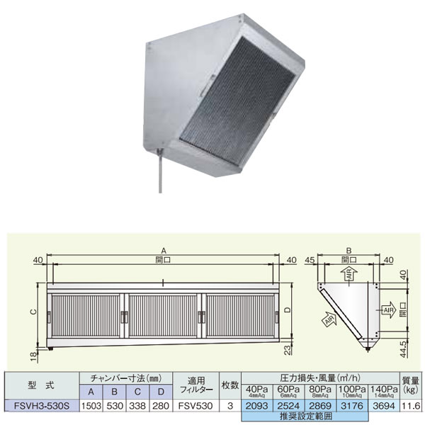 ホーコス 厨房用グリースフィルター 高風量Vフィルター FSVH3-530S(4)