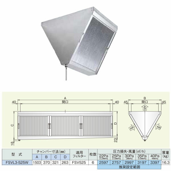 ホーコス 厨房用グリースフィルター 低圧損Vフィルター FSVL3-525W