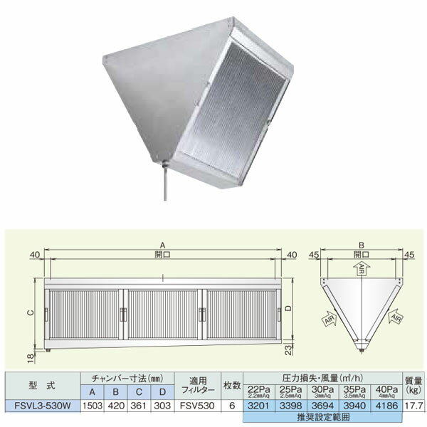 ホーコス 厨房用グリースフィルター 低圧損Vフィルター FSVL3-530W