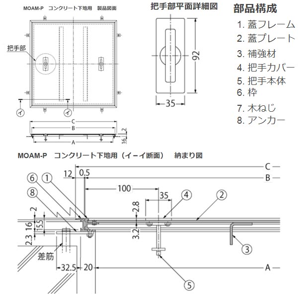 カネソウ フロアーハッチ MOAM-P-450C 張物用 一般形 落し込み把手 コンクリート下...