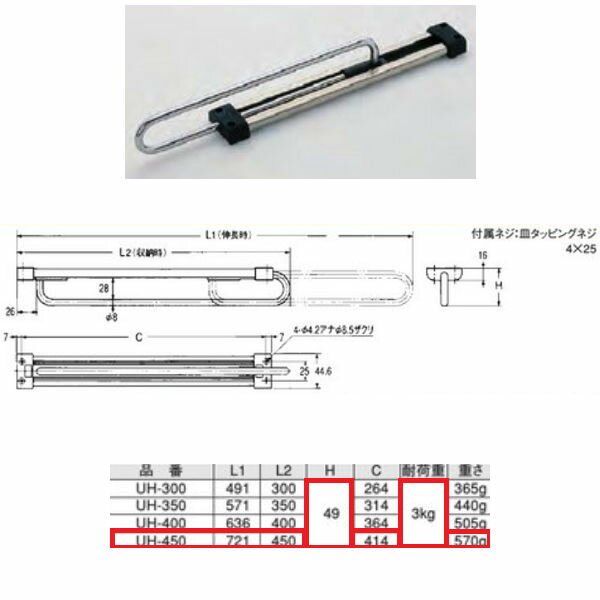 川喜金物 UH型 スライドコートハンガー UH-450 66174
