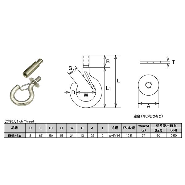 水本機械 ボルトフック（カットアンカー付） ブネジ ステンレス EHB-8W コードNO.2578