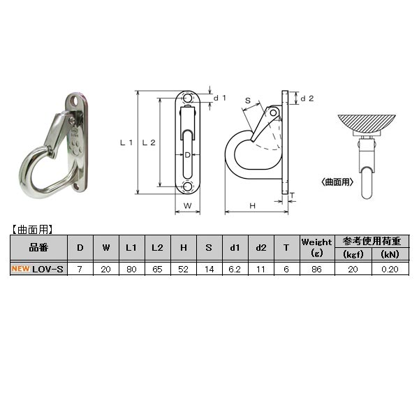 材質：ステンレスSUS304関連商品 ●水本機械 ラブフック 曲面用 ステンレス LOV-3 コードNO.2557 ●水本機械 ラブフック 曲面用 ステンレス LOV-5 コードNO.2674 ●水本機械 ラブフック 曲面用 ステンレス L...