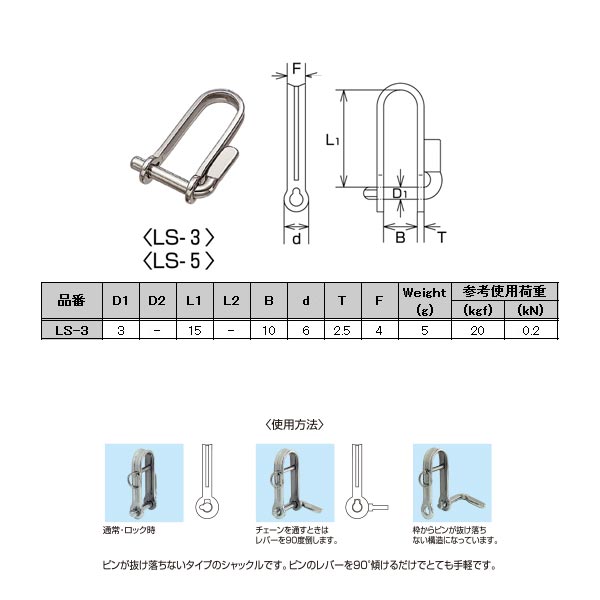 水本機械 レバーピンシャックル ステンレス LS-3 コードNO.2185