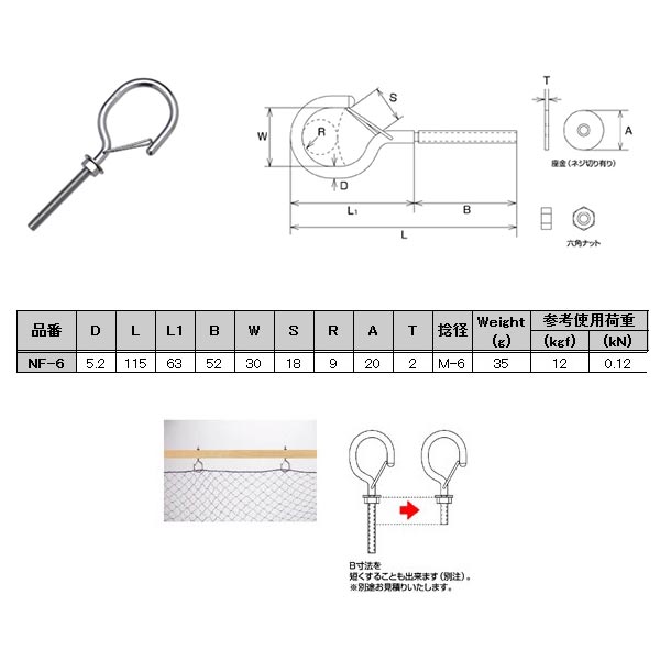 水本機械 ネットフック ステンレス NF-6 コードNO.2256