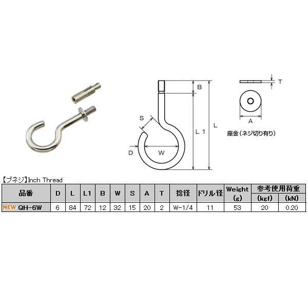 水本機械 吊りフック ブネジ ステンレス QH-6W コードNO.2723