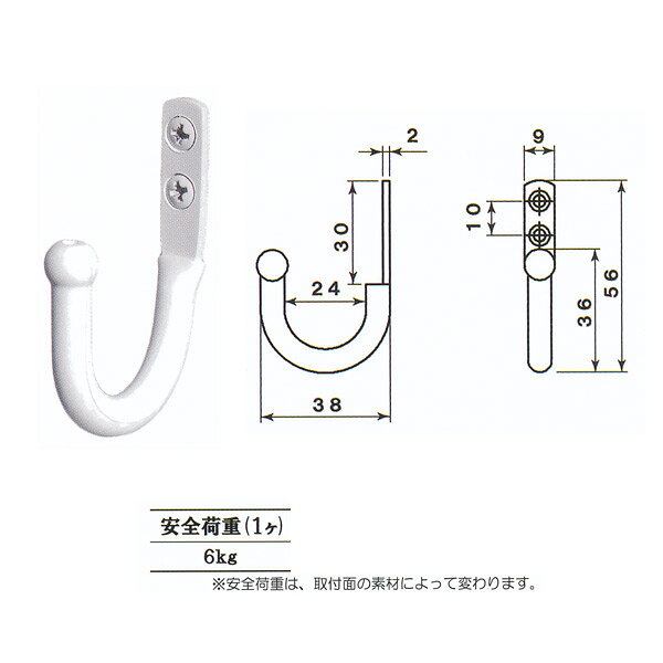 材質：鉄・シリコン 仕上：白 ネジ付 安全荷重（1ケ）：6Kg