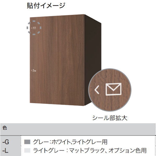 ナスタ 外扉右勝手用 郵便・宅配ピクトシール KS-TL06-PCT-R-● 2