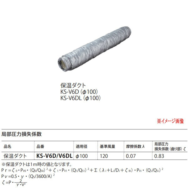 ナスタ 24時間換気サポート部材 保温ダクト KS-V6D グレー 内径φ100×1m