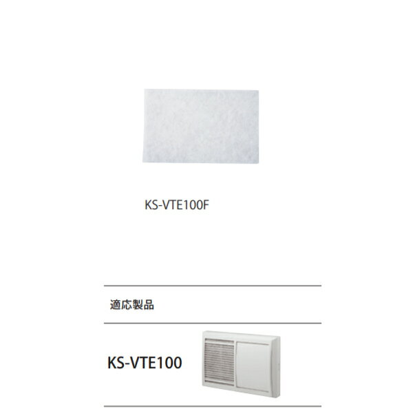 ʥ 24ִݡ ե륿 KS-VTE100F H167W260 6.5mm 2