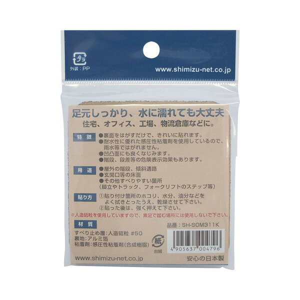 ニューヒカリ すべり止めシール 屋外用(土足用) 8cm角 ブラック 5枚入 SH-SOM311K