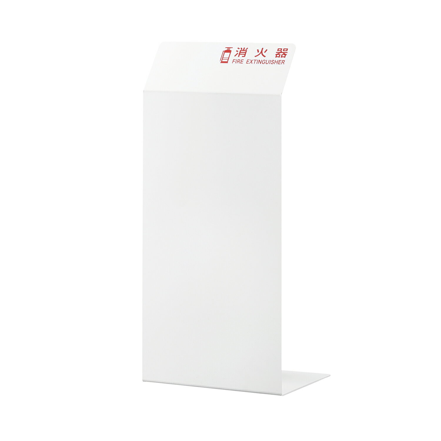 光 消火器カバー ホワイト HI5525-W 68400073
