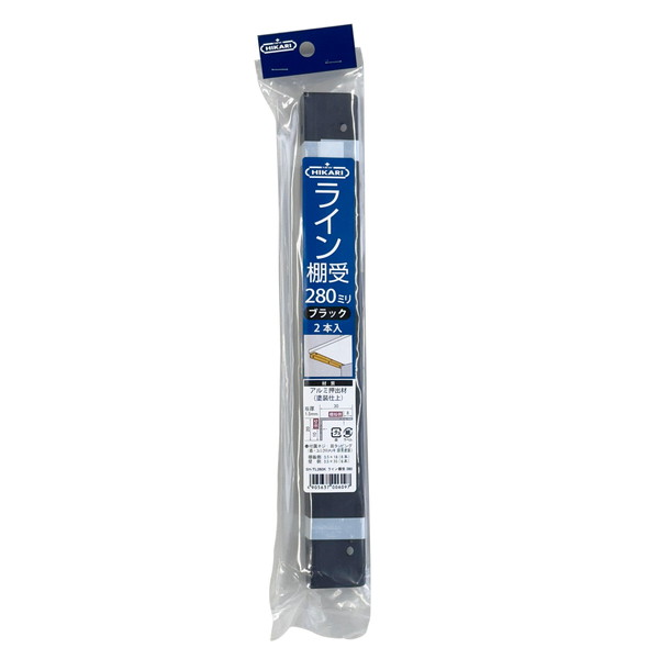 ニューヒカリ ライン棚受 280mm ブラック(2本入) SH-TL280K