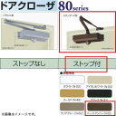 日本ドアチェック製造 ニュースター ドアクローザ 181 スタンダード型 ストップ付 バーントアンバー
