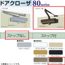 日本ドアチェック製造 ニュースター ドアクローザ 83 スタンダード型 ストップなし バーントアンバー