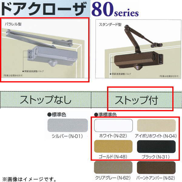 日本ドアチェック製造 ニュースター ドアクローザ P-182 パラレル型 ストップ付き アイボリホワイ/ホワイト/ブラック/ゴールド
