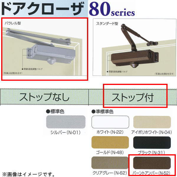 日本ドアチェック製造 ニュースター ドアクローザ P-183A パラレル型 ストップ付き 段付ブラケット ア..