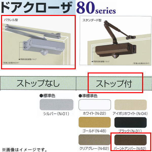 日本ドアチェック製造 ニュースター ドアクローザ P-183 パラレル型 ストップ付き バーントアンバー