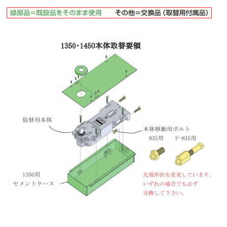 ニュースター フロアヒンジ 持出吊り 845 CHB（O-1450の取替本体）