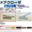日本ドアチェック製造 ニュースター ドアクローザ パラレル型 ストップ付 PS-7002A 段付ブラケット ホワイト/ブラック/ゴールド/アイボリーホワイト その1