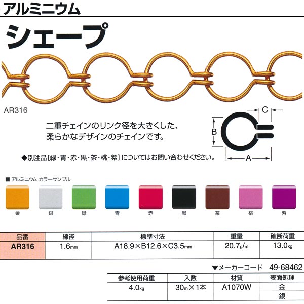 ニッサチェーン アルミニウム シェープ AR316 1.6mm×30m巻