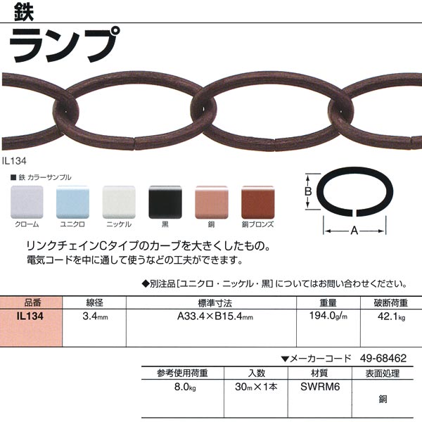 樂天商城 - ニッサチェーン ランプ 鉄 銅 IL134 3.4mm×30m巻
