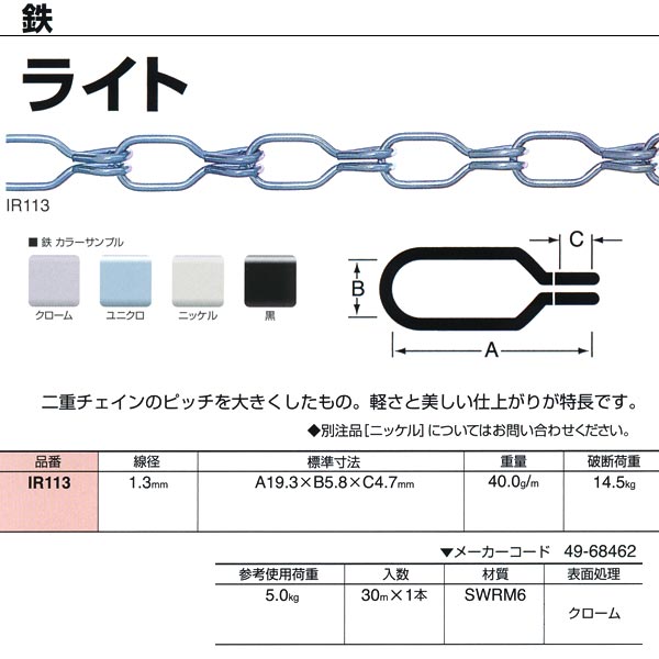 乐天商城 - ニッサチェーン 鉄 ライト クローム IR113 1.3mm×30m巻