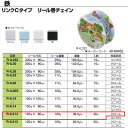 ●最も代表的なチェイン。形状や線径のバリエーションが豊富で、強度や価格も魅力。丹念な表面処理で、美しさも追及しています。（表面処理クロームは錫・コバルトによる代用クロームにてメッキしています。） ●最も基本的でシンプルなチェイン。取り外しが楽で加工も容易 リール重量：100g 重量：38.0g／m 入数：30m 表面処理：クローム