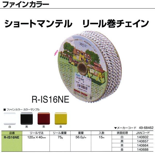 ˥å ե󥫥顼 硼ȥޥƥ ꡼봬 R-IS16NE 1.6mm15m