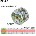 ニッサチェーン ステンレス ボールチェーン リール巻チェイン R-SB45 4.5mm×15m巻 国産 SUS305
