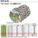 ニッサチェーン ステンレス ヘビーリンク リール巻チェイン 溶接あり R-SW1020 2..0mm×15m巻