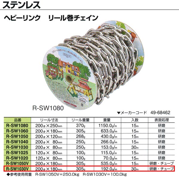 ニッサチェーン ステンレス ヘビーリンク リール巻チェイン 溶接あり R-SW1030V 3.0mm×30m巻