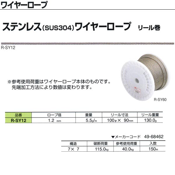 ˥å ƥ쥹SUS304˥磻䡼 ꡼봬 R-SY12 1.2mm150m