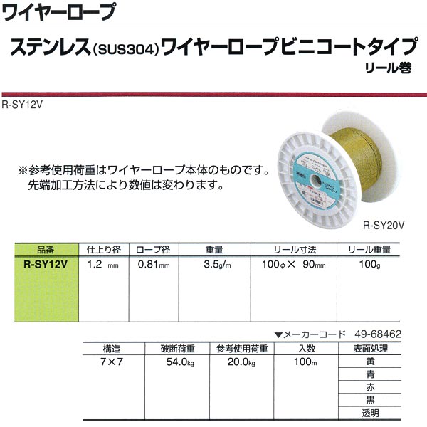 ˥å ƥ쥹SUS304˥磻䡼ץӥ˥ȥ ꡼봬 R-SY12V 1.2mm100m