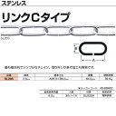 ニッサチェーン ステンレス リンクCタイプ SL20S 2.0mm×30m巻