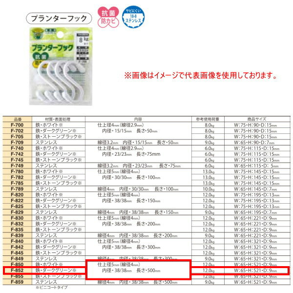 ニッサチェーン プランターフック F-852 鉄・ダークグリーン 65×521×9mm 5パック