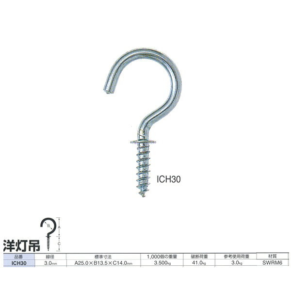ニッサチェーン 鉄 洋灯吊 ICH30 ユニ