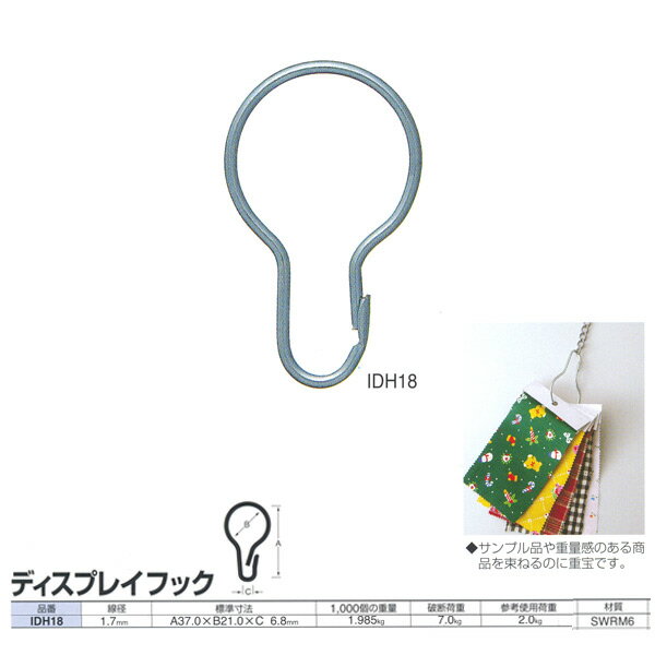 ニッサチェーン 鉄 ディスプレイフック IDH18 ユニクロ 線径1.7mm 200個