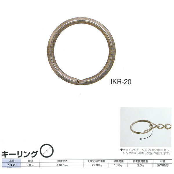 樂天商城 - ニッサチェーン 鉄 キーリング IKR-20 線径2.0mm 200個入