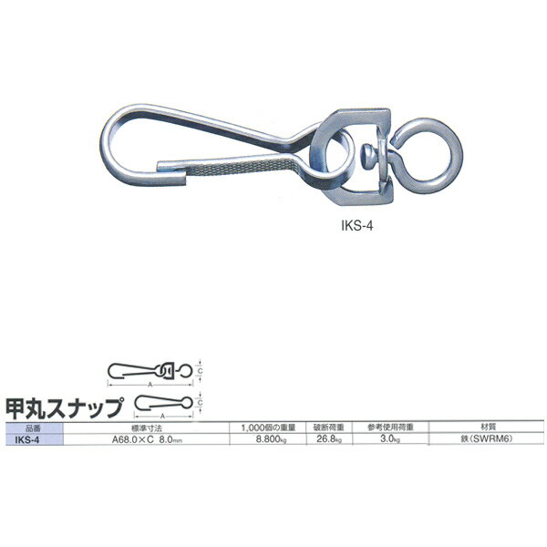 樂天商城 - ニッサチェーン スナップ 甲丸スナップ IKS-4 68.0mm 100個入