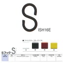 ニッサチェーン ファインカラー Sフック ISH16E 線径1.6mm 300個入