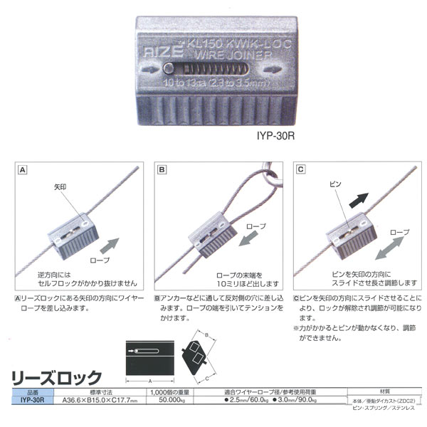 ニッサチェーン ワイヤーロープ専用 リーズロック IYP-30R 36.6mm 20個