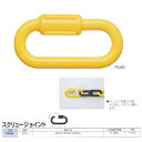ニッサチェーン プラスチック スクリュージョイント PSJ80 線径8.0mm 10個入