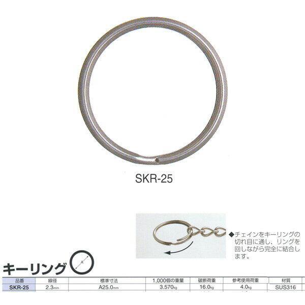 Rakuten - ニッサチェーン ステンレス キーリング SKR25 線径2.3mm 100個入